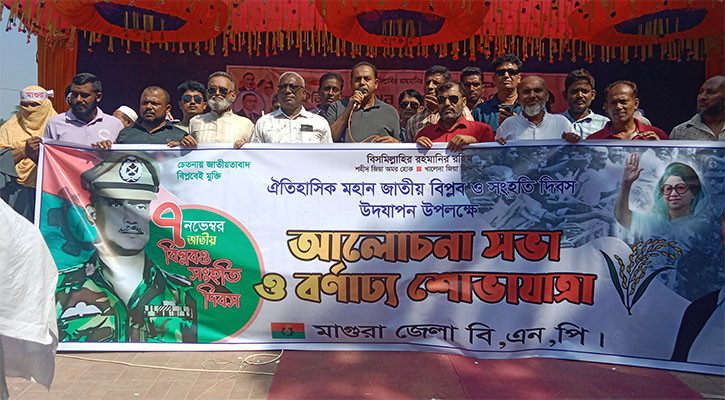 মাগুরায় বিপ্লব ও সংহতি দিবস পালিত