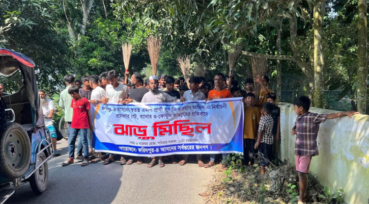 ফরিদপুরে এমপি প্রার্থীর ব্যানার-ফেস্টুন ভাঙচুর, প্রতিবাদে ঝাড়ু মিছিল