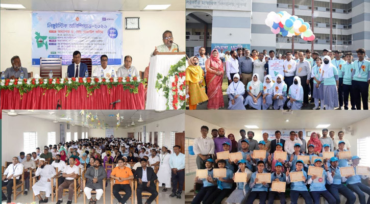 মাতৃভাষা চর্চা ও প্রসারে খুলনায় ‘লিঙ্গুইস্টিক অলিম্পিয়াড’