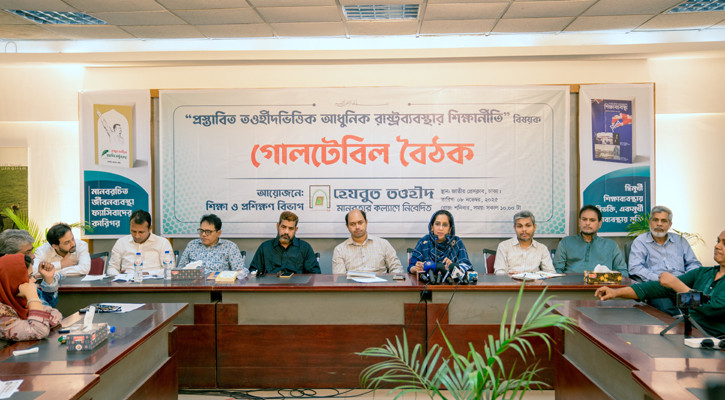 ‘দেশের শিক্ষার নৈতিক ভিত্তি ধ্বংস করেছে ব্রিটিশ ঔপনিবেশিক শিক্ষাব্যবস্থা’