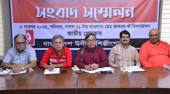 প্রাথমিকে সঙ্গীত ও শরীরচর্চা শিক্ষক নিয়োগ বাতিলের প্রতিবাদ উদীচীর