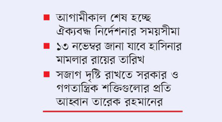 জনমনে উদ্বেগ আলোচনা গুঞ্জন