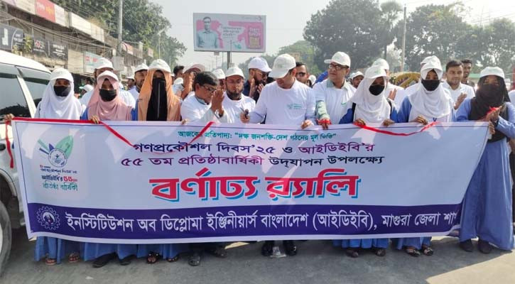 মাগুরায় গণপ্রকৌশল দিবসের র‍্যালি ও আলোচনা সভা