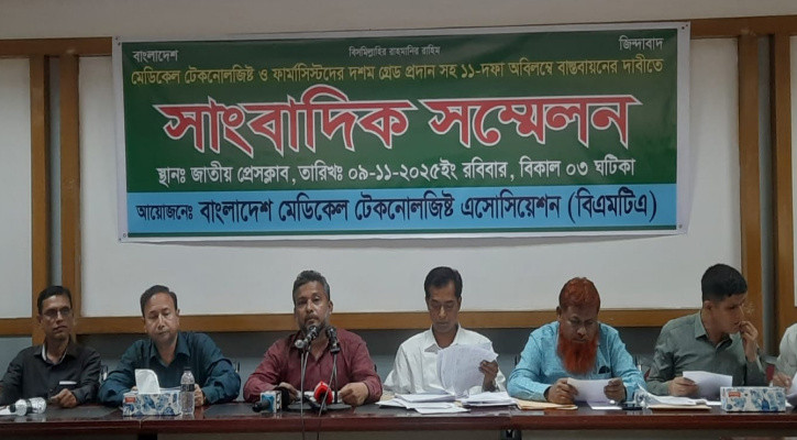 মেডিকেল টেকনোলজিস্টদের দশম গ্রেডসহ ১১ দফা বাস্তবায়নের দাবি