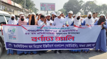 মাগুরায় গণপ্রকৌশল দিবসের র‍্যালি ও আলোচনা সভা