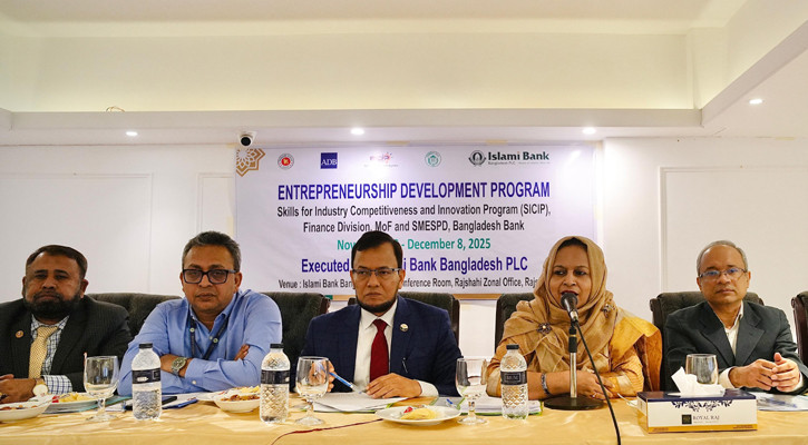 বাংলাদেশ ব্যাংক ও ইসলামী ব্যাংকের যৌথ উদ্যোগে এসএমই উদ্যোক্তাদের প্রশিক্ষণ