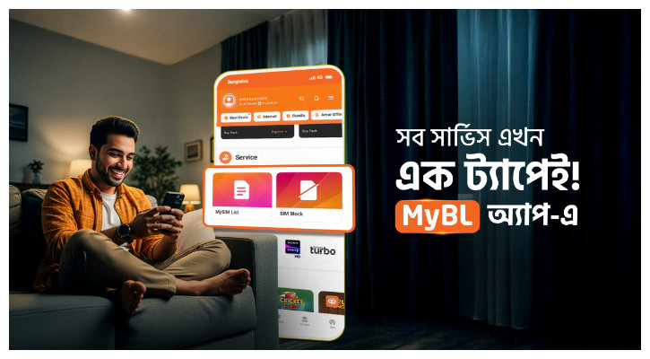 বাংলালিংকের মাইবিএল অ্যাপে গ্রাহকের হাতেই এখন ডিজিটাল নিয়ন্ত্রণ