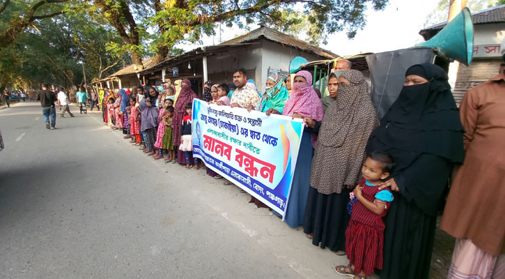 পঞ্চগড়ে ১৫০ বিঘা জমি দখল করে মিথ্যা মামলা দেওয়ায় গ্রামবাসীর মানববন্ধন