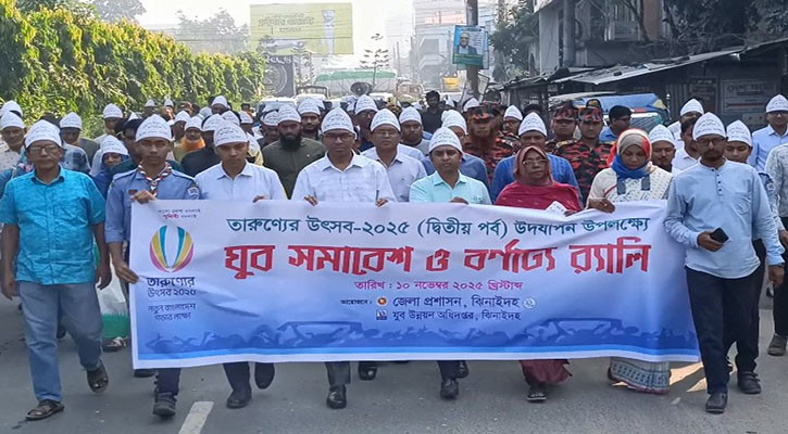 ঝিনাইদহে তারুণ্যের উৎসব উপলক্ষে র‌্যালি