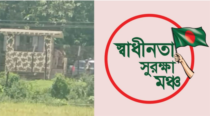 সীমান্তের কাছে ভারতের সেনা ঘাঁটি নির্মাণ সার্বভৌমত্বের জন্য হুমকি: স্বাধীনতা সুরক্ষা মঞ্চ