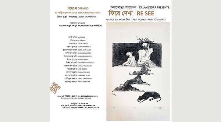 চিত্রকলায় ফিরে দেখা দায়বদ্ধতা