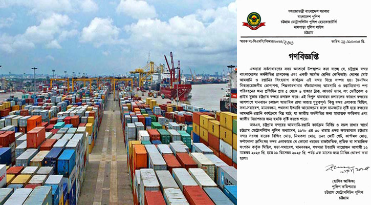 বন্দর এলাকায় আরও ১ মাস সভা-সমাবেশ নিষিদ্ধ