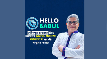 ‘হ্যালো বাবুল’ কার্যক্রমে তরুণদের সরাসরি মতামত জানবেন শহীদুল ইসলাম বাবুল