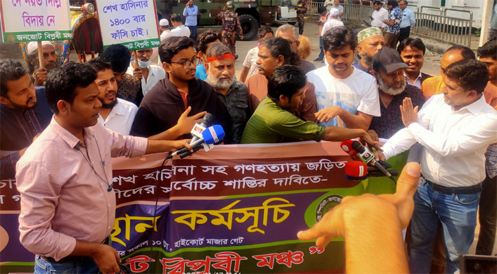 শেখ হাসিনার ফাঁসির দাবিতে জনজোট বিপ্লবী মঞ্চের বিক্ষোভ