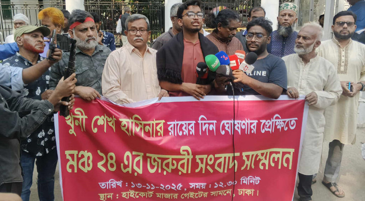 শেখ হাসিনার মামলার রায় দ্রুত কার্যকর করাসহ তিন দাবি জানিয়েছে 'মঞ্চ ২৪'