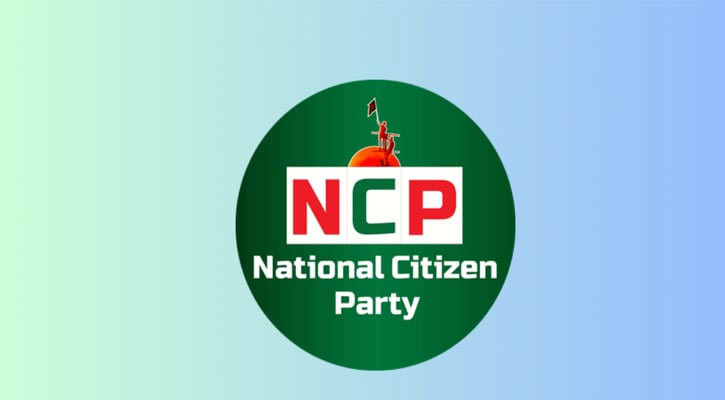 রাতে দলীয় অবস্থান জানাবে এনসিপি