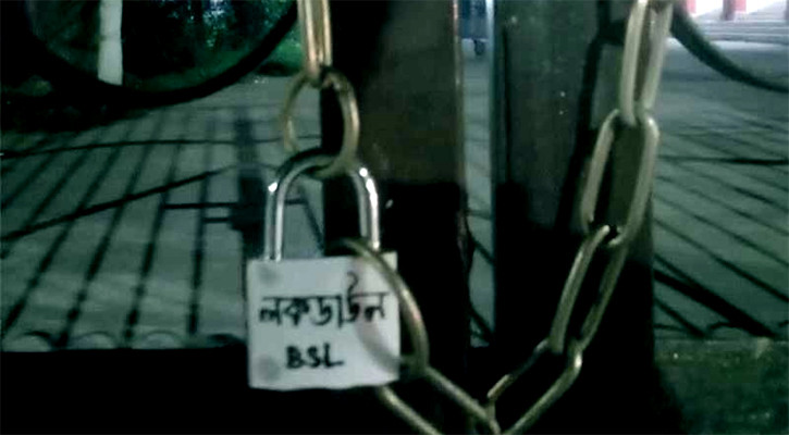 ঢাবির ফটকে তালার ঘটনায় ৫ প্রহরী বরখাস্ত