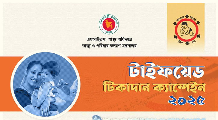 চট্টগ্রামে ১৬ লাখ শিশু পেল টাইফয়েড টিকা