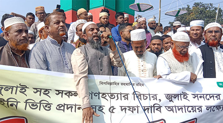 মাগুরায় গণহত্যার বিচার দাবিতে জামায়াতের বিক্ষোভ