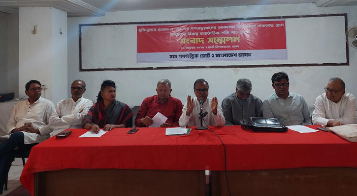 বিকল্প রাজনৈতিক শক্তি গড়তে ২৯ নভেম্বর জাতীয় কনভেনশন