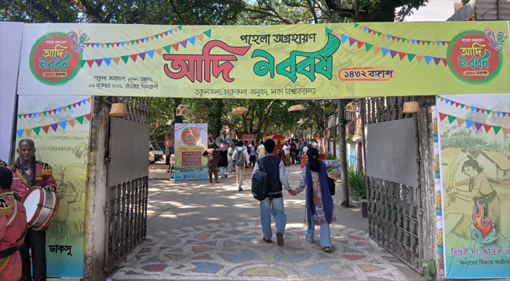 ‘রং তুলিতে নবান্ন’ অনুষ্ঠান দিয়ে ‘আদি নববর্ষ’ উদযাপন শুরু