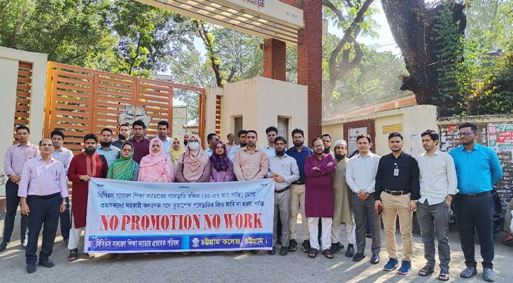 প্রভাষকদের ‘নো প্রমোশন, নো ওয়ার্ক’ কর্মসূচি