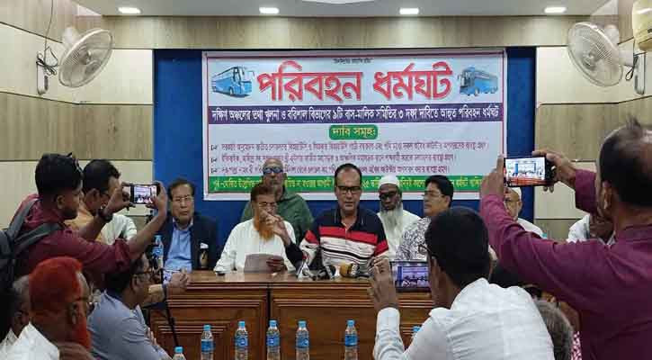 বাগেরহাটে ৩ দফা দাবিতে দক্ষিণ অঞ্চলের ১৮টি রুটে পরিবহন ধর্মঘটের ঘোষণা