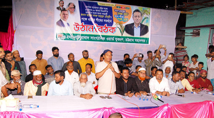 ‘একটাই স্বপ্ন গণতন্ত্র, উন্নয়ন ও জাতীয় ঐক্যের বাংলাদেশ’