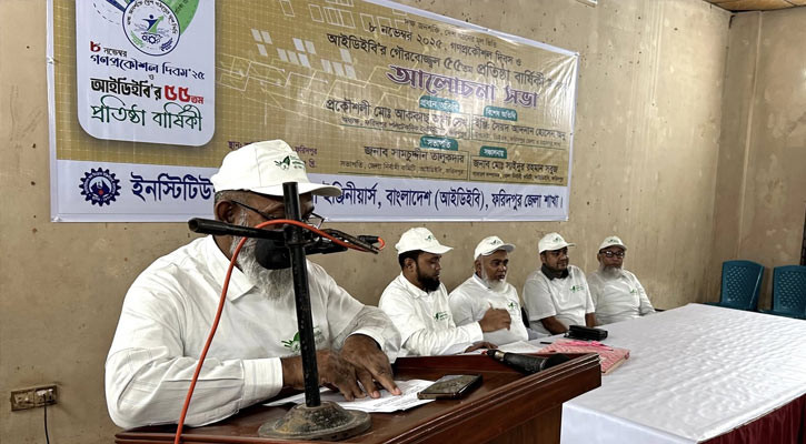 ফরিদপুরে আইডিইবির ৫৫তম প্রতিষ্ঠাবার্ষিকী উপলক্ষে সভা ও শোভাযাত্রা