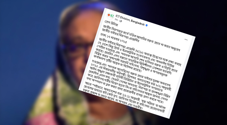 দণ্ডিত আসামির বক্তব্য প্রচার: আইনি দায়বদ্ধতা বিবেচনার অনুরোধ এনসিএসএর