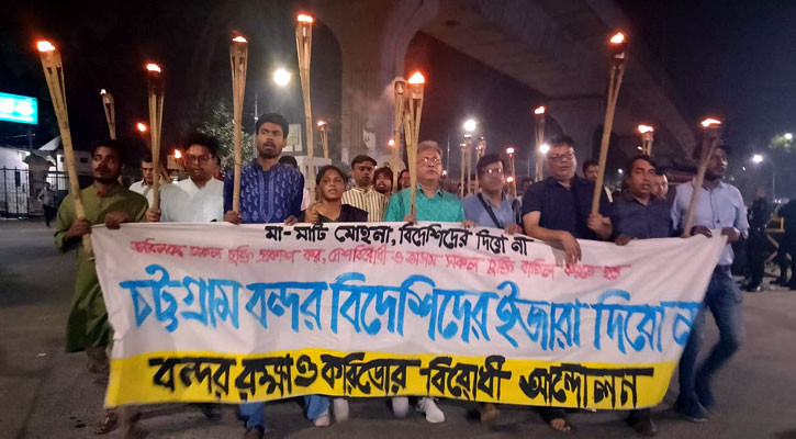 'দেশবিরোধী বন্দর-টার্মিনাল চুক্তি জনগণ মানে না'