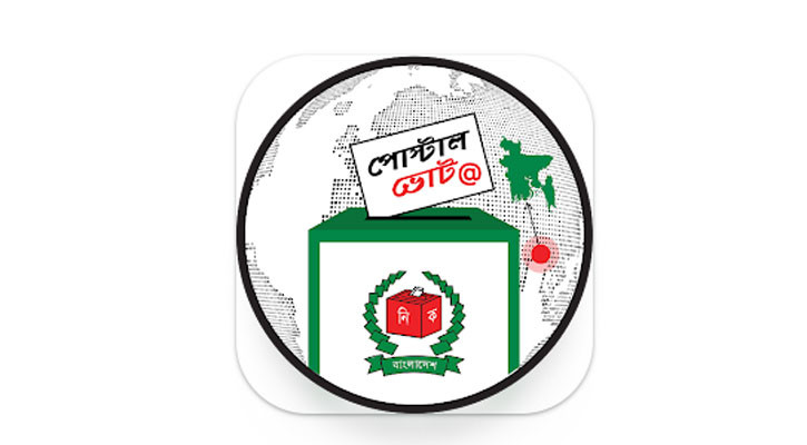 প্রবাসী ভোটার নিবন্ধন কোন দেশে কখন