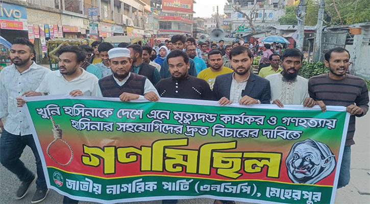 মেহেরপুরে এনসিপির গণমিছিল