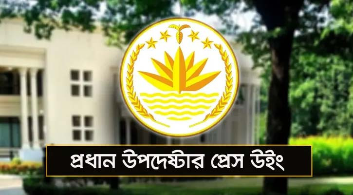 ডিসিরা ওয়াজ-মাহফিলে রাজনৈতিক বক্তব্য বন্ধের পরামর্শ দেননি: প্রেস উইং