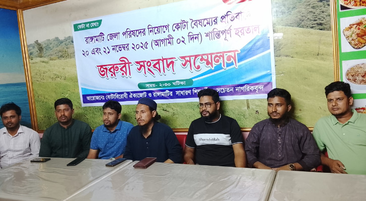 ‘কোটা বৈষম্যের’ প্রতিবাদে রাঙামাটিতে হরতালের ডাক