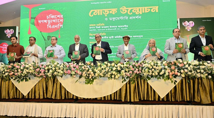 ‘চব্বিশের গণঅভ্যুত্থানে বিএনপি’ বইয়ের মোড়ক উন্মোচন
