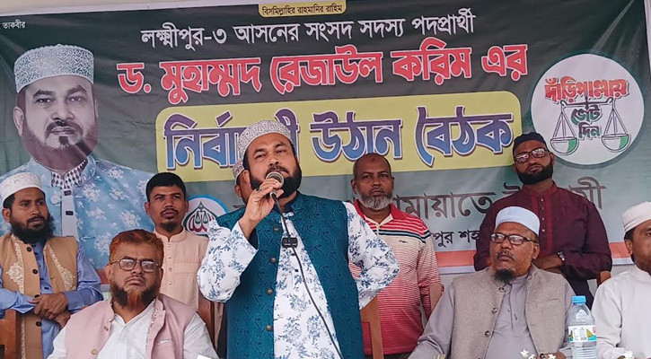 আমরা খুন–খারাবি, চোখ রাঙানির বাংলাদেশ দেখতে চাই না: রেজাউল করিম