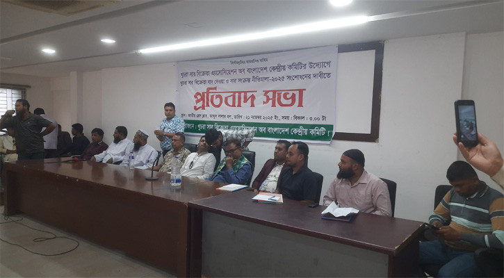 সার সংক্রান্ত নীতিমালা সংশোধনের বিরুদ্ধে প্রতিবাদ