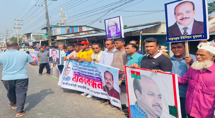 আসলাম চৌধুরীর মনোনয়ন চেয়ে মানববন্ধন