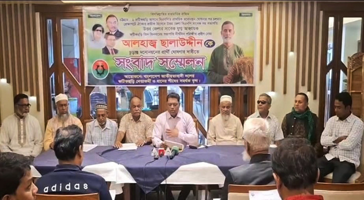 ফটিকছড়িতে বিএনপির ঐক্য রক্ষায় ছালাহ উদ্দীনকে চূড়ান্ত মনোনয়নের দাবি