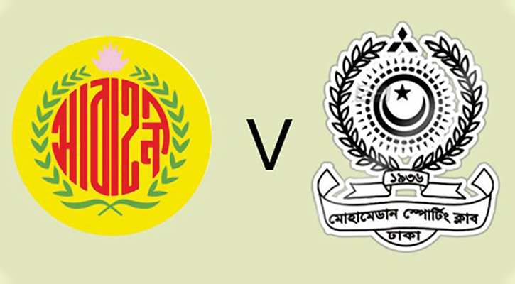 ঢাকা ডার্বি আগামীকাল