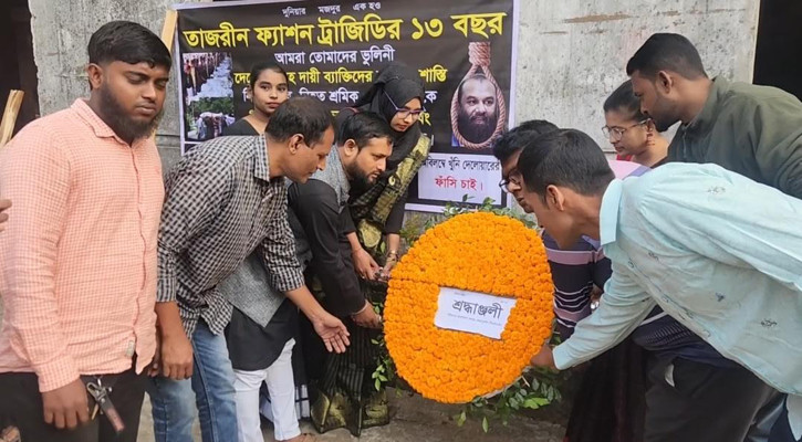ফুলেল শ্রদ্ধায় তাজরিন ট্র্যাজেডি স্মরণ
