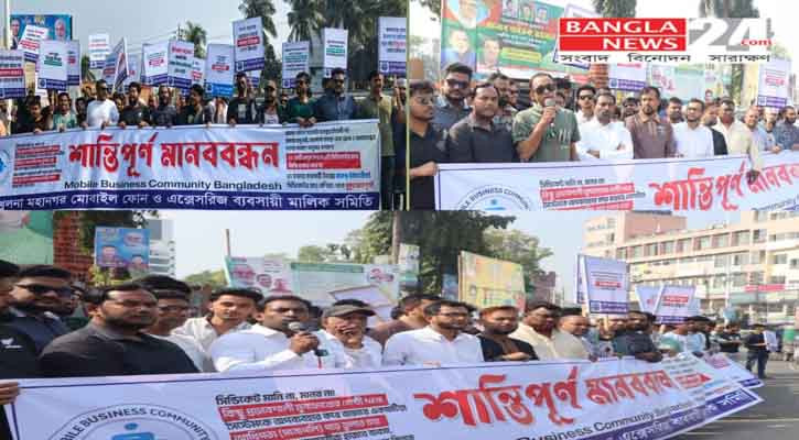 খুলনায় মোবাইল হ্যান্ডসেট বিক্রি বন্ধ, সিন্ডিকেট রুখতে ঐক্যবদ্ধ ব্যবসায়ীরা