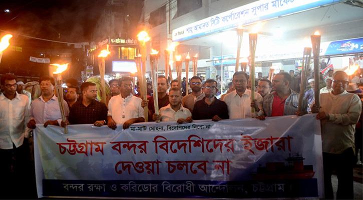 বন্দর রক্ষায় গণসমাবেশ-মশাল মিছিল