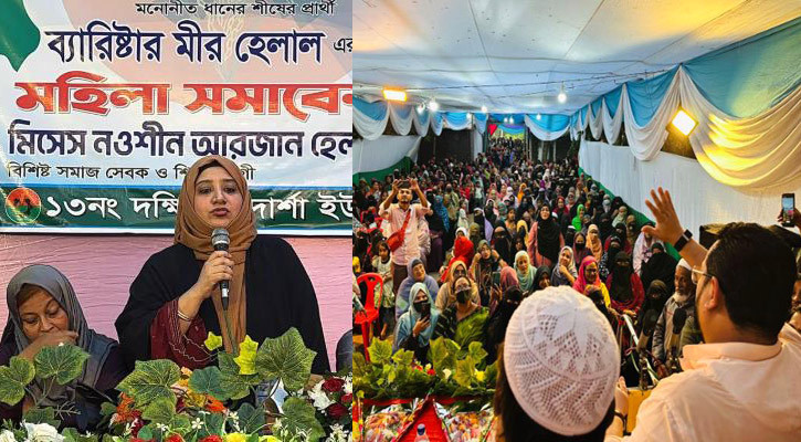 হাটহাজারী হবে নারী-পুরুষের নিরাপদ আবাসস্থল: নওশিন হেলাল