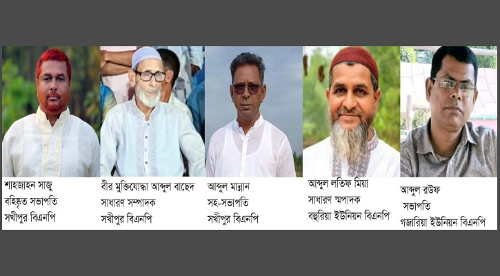 সখীপুরে ৫ বিএনপি নেতার পদত্যাগ