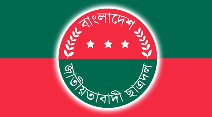 শিক্ষার্থীদের ওপর পুলিশি হামলার ঘটনায় ছাত্রদলের নিন্দা