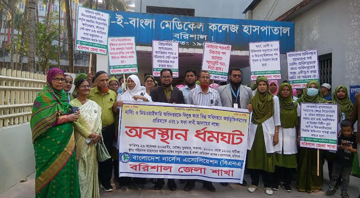 আট দফা দাবিতে বরিশালে নার্সদের অবস্থান ধর্মঘট