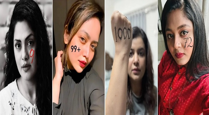 সাইবার বুলিংয়ের বিরুদ্ধে প্রতিবাদ, সংখ্যায় কী বুঝাচ্ছেন তারকারা?