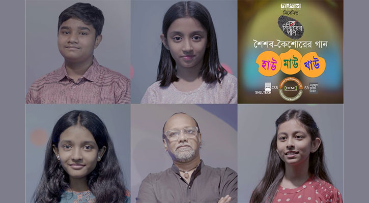 শিশুতোষ গানের অ্যালবাম ‘হাউ মাউ খাউ’